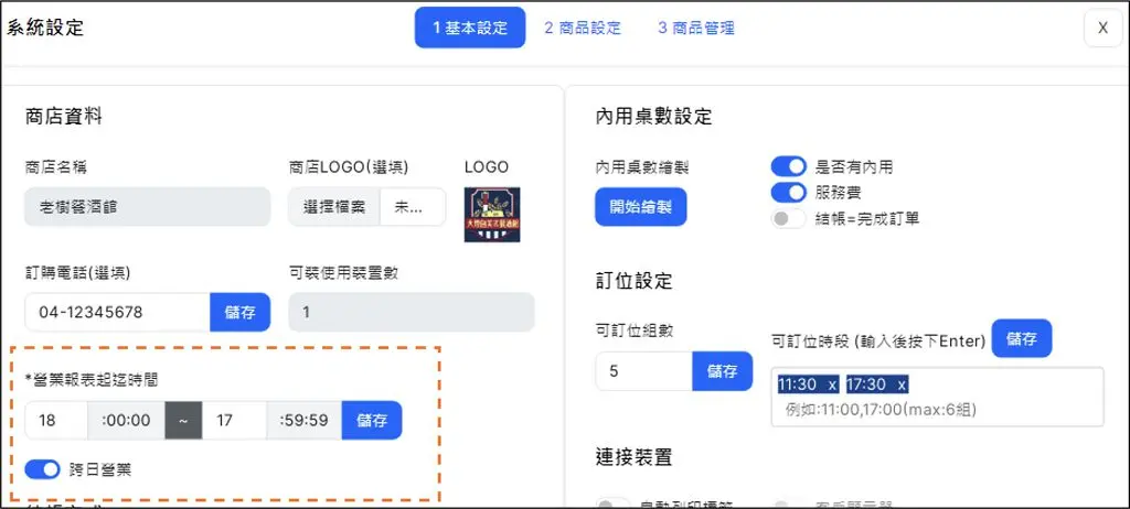 營業報表