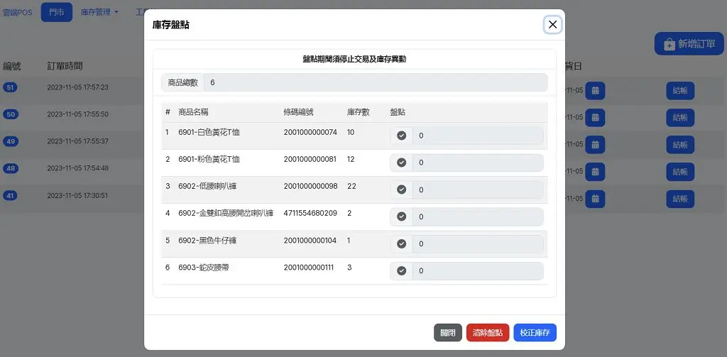 庫存管理