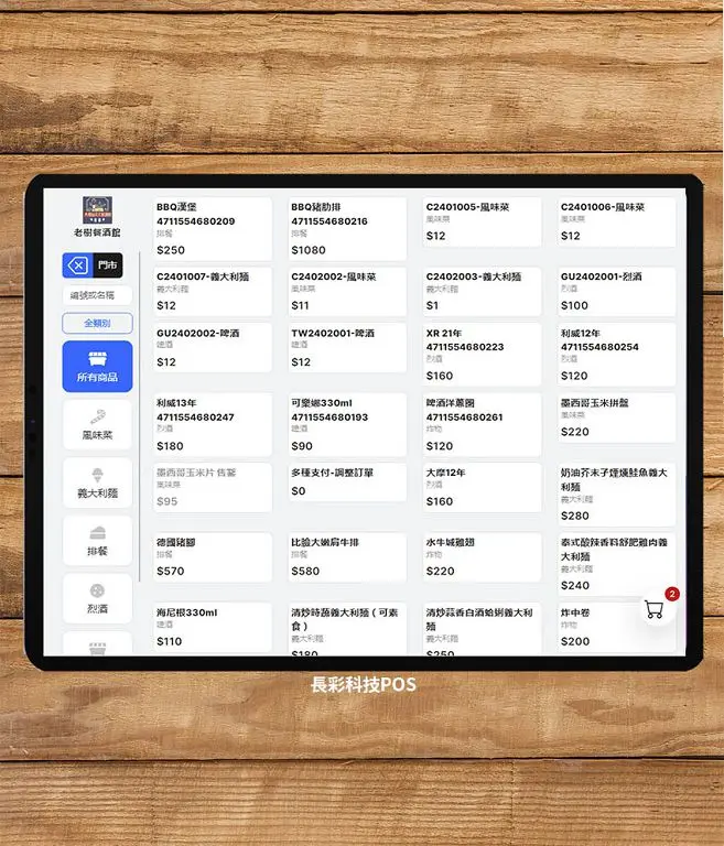 雲端POS